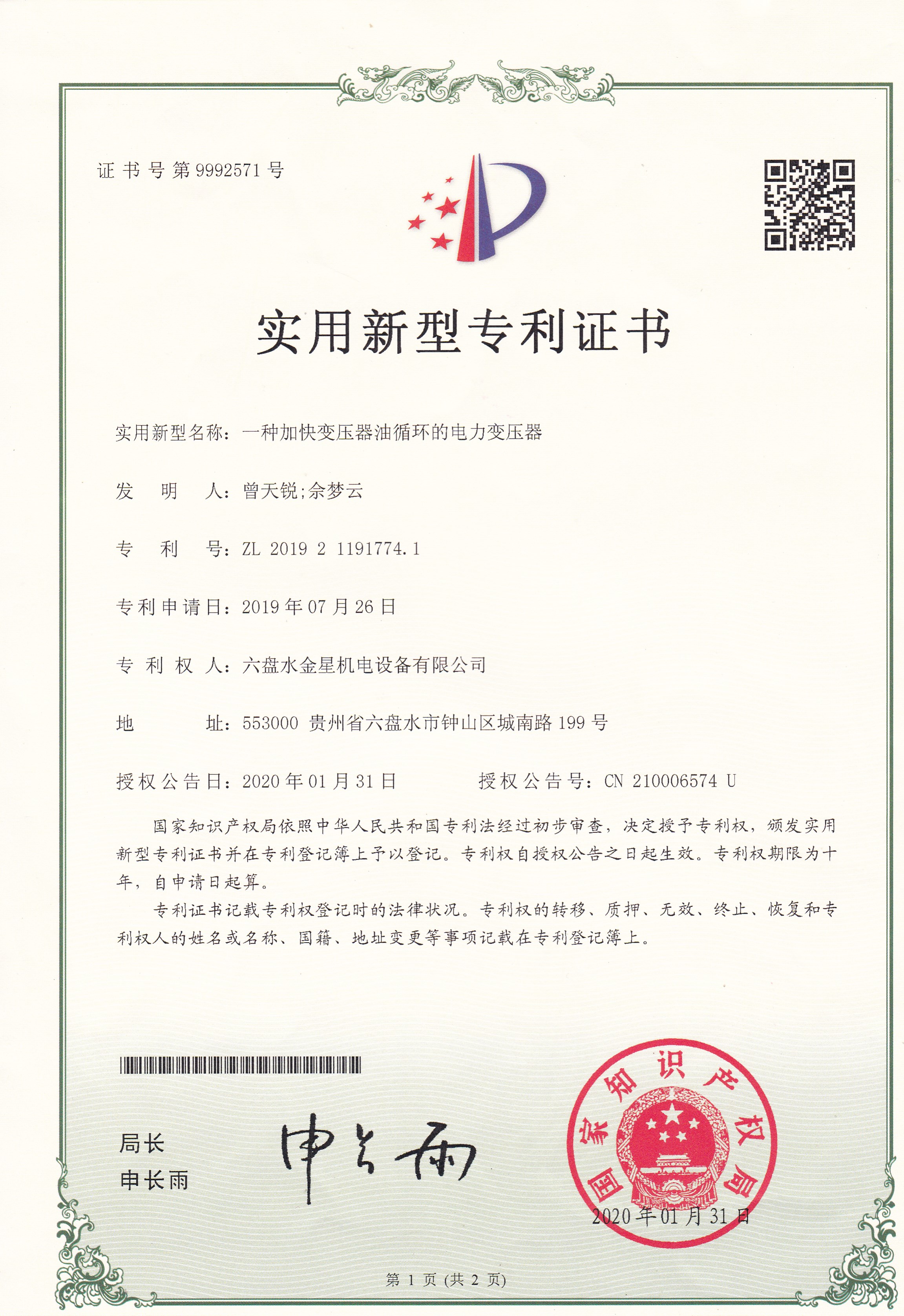 一種加快變壓器油循環的電力變壓器