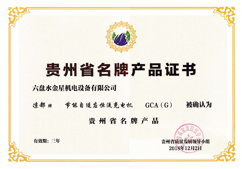 貴州名牌產品證書