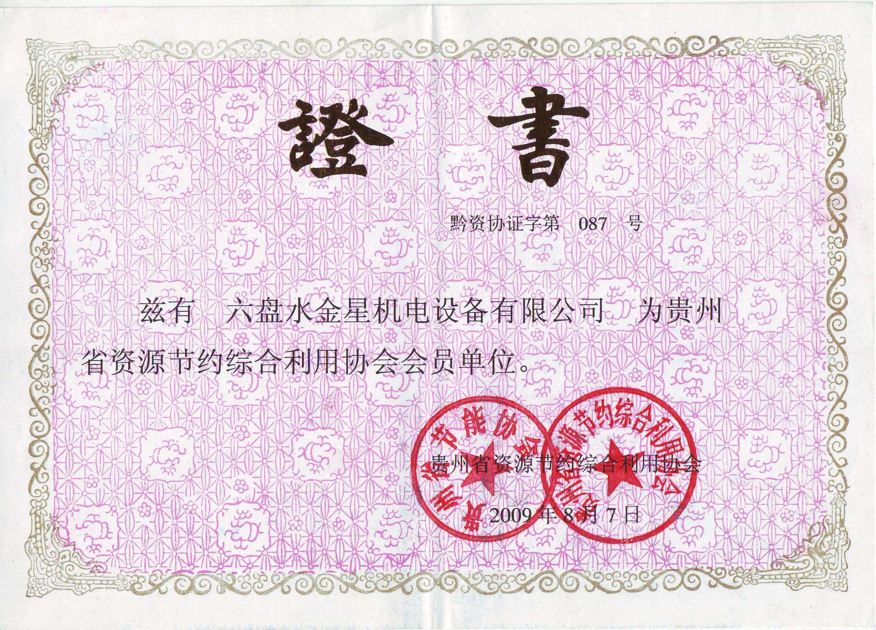 節能協會證書