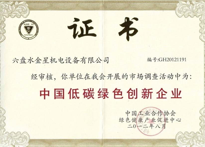 中國低碳綠色創新企業