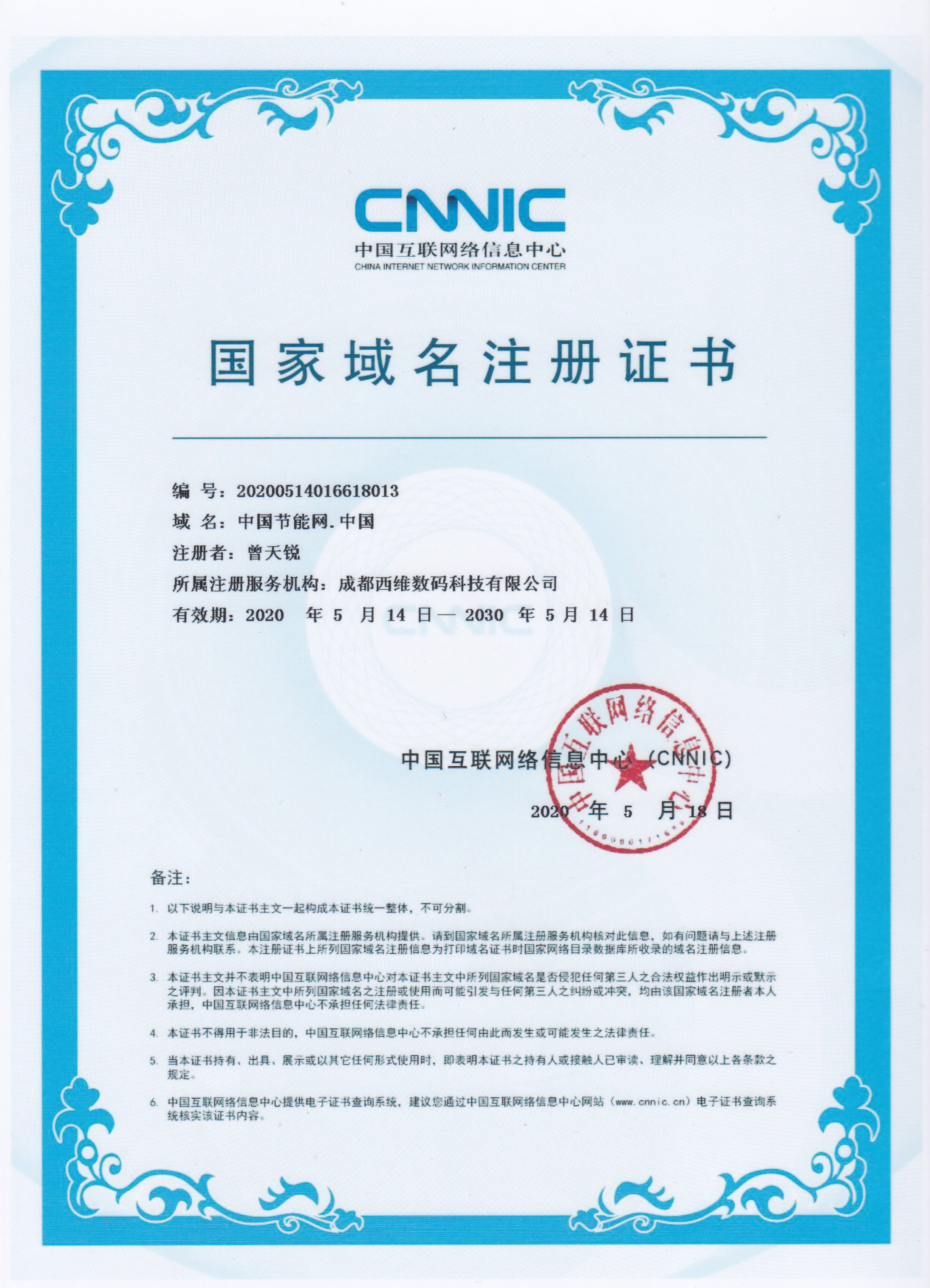 中國節能網域名證書