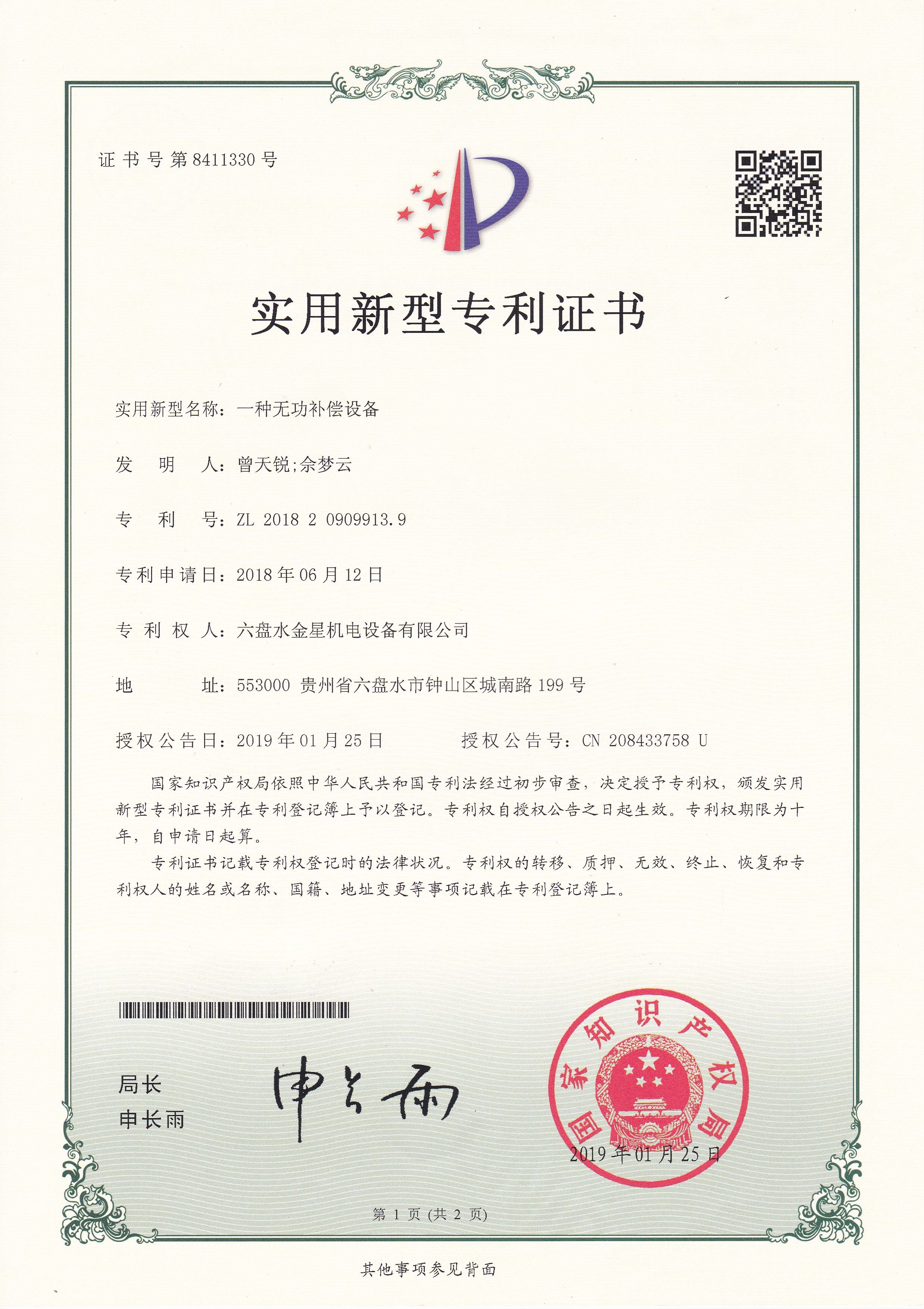 一種無功補償設備