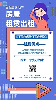 房屋租賃與銷售推廣 在線模板制作與高效工具應用